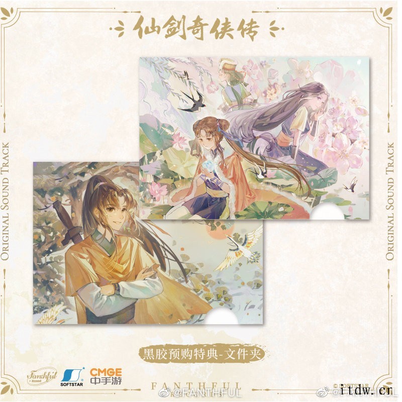 《仙剑奇侠传