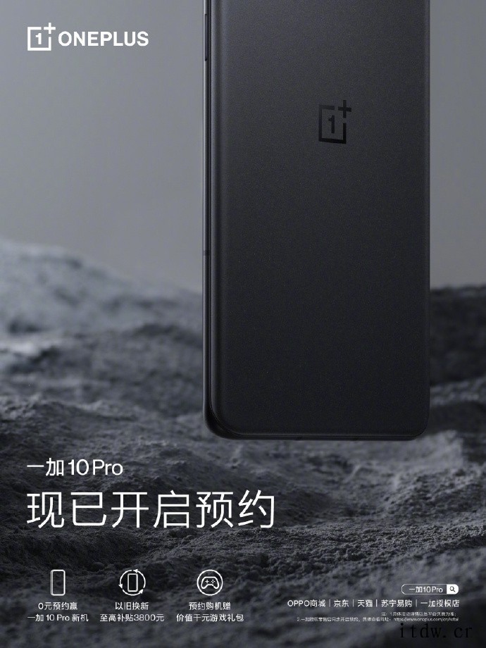 一加 10 Pro 现身 Geekbench:搭载高通骁龙 