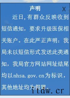 短信通知升级医保账户?国家医疗保障局严正声明