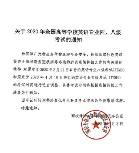 2022英语专四专八考试时间延期了吗 英语专四专八考试时间调整公告