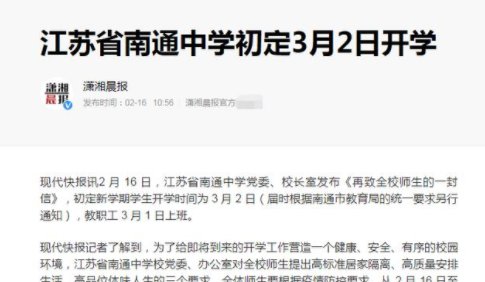 江苏小学生3月开学吗 江苏小学生2022什么时候开学
