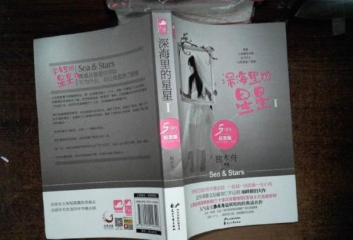 《深海里的星星》经典语录有哪些？