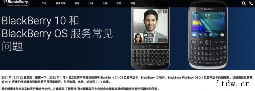 黑莓宣布1 月 4 日起将终止 BlackBerry OS 