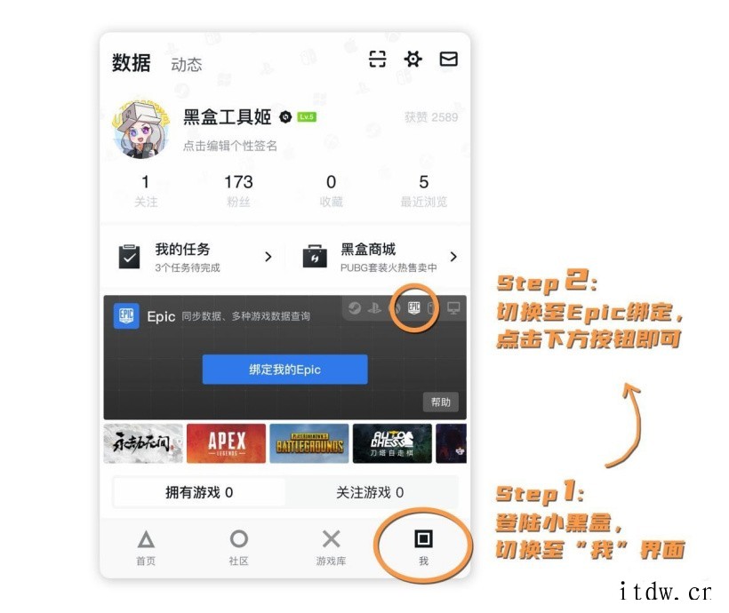 小黑盒 App 绑定 Epic 账号,可以直接领取限免游戏