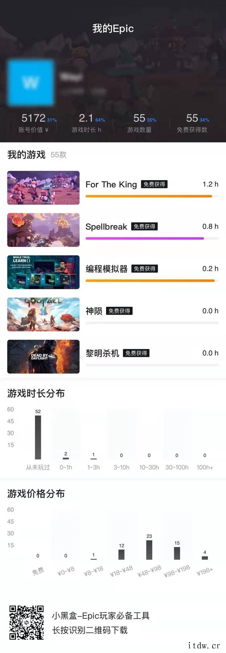 小黑盒 App 绑定 Epic 账号,可以直接领取限免游戏