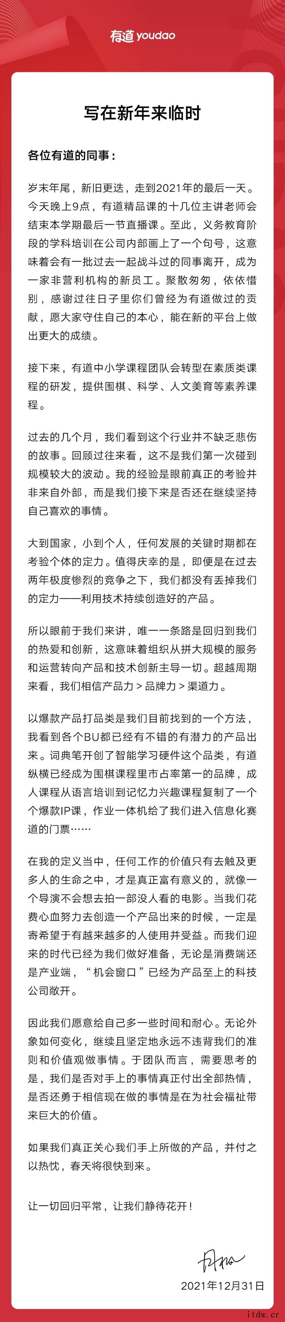 网易有道CEO周枫发内部信:中小学课程团队将转型素质类课程研