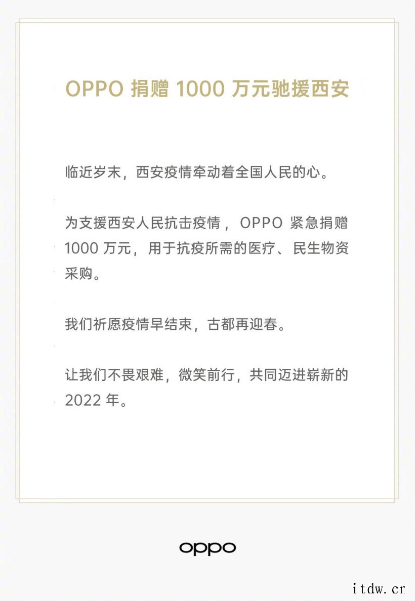 OPPO 捐赠 1000 万元,驰援西安抗击疫情