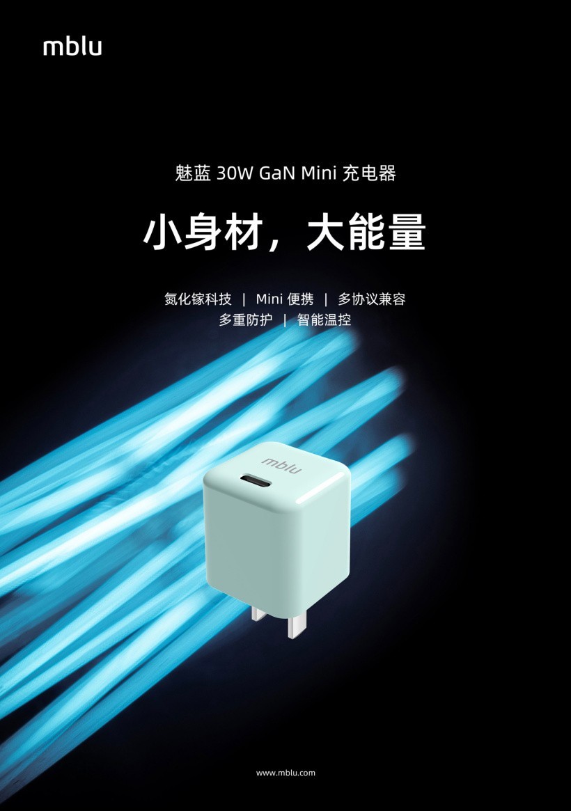 魅蓝推出 30W GaN Mini 充电器、快充线:49 元