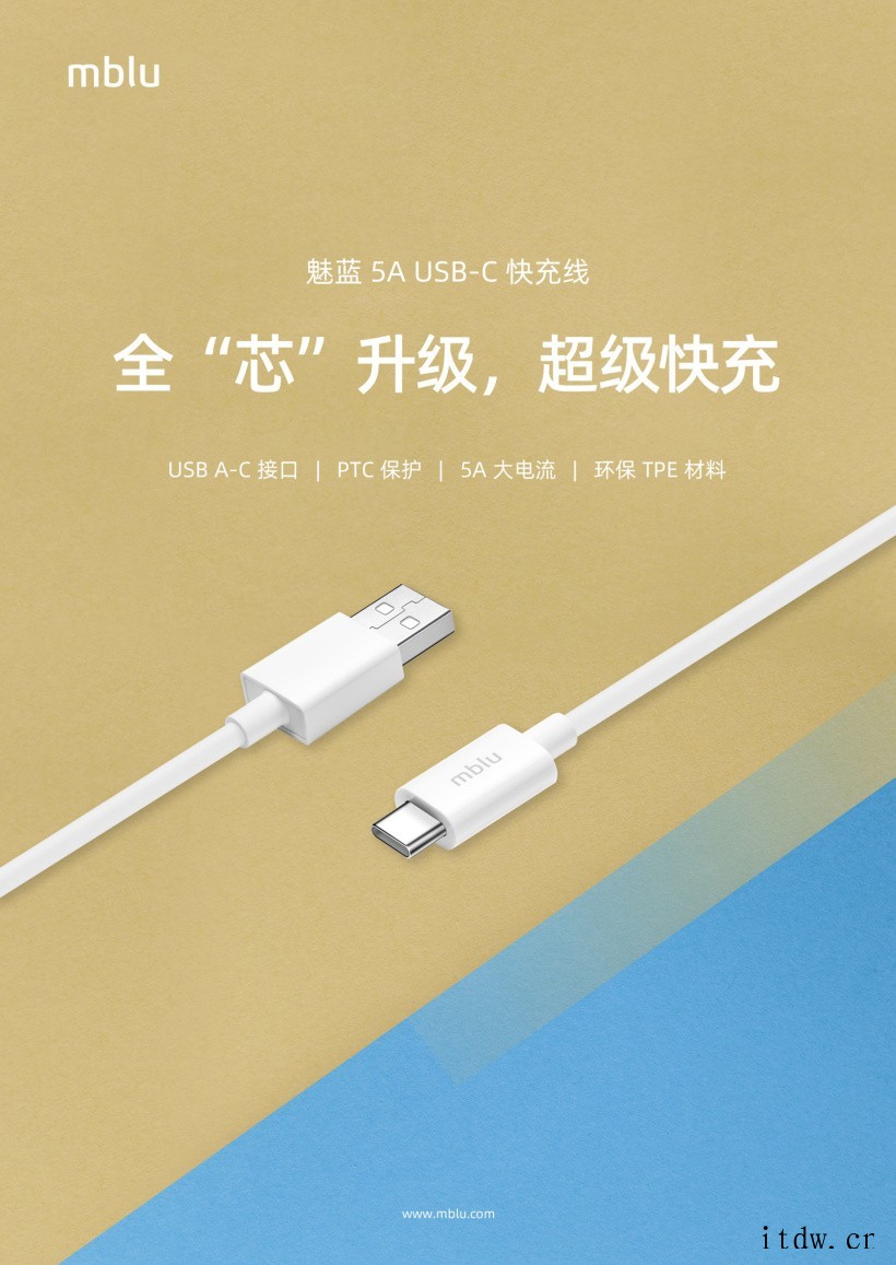魅蓝推出 30W GaN Mini 充电器、快充线:49 元