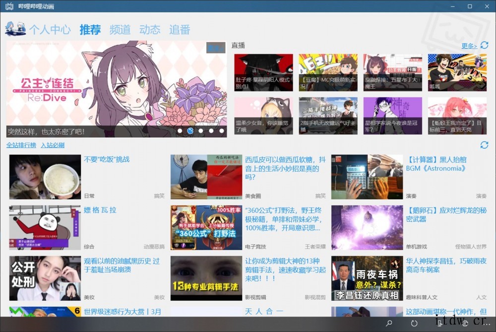 哔哩哔哩动画 Win11/10 UWP 测试版 v2.14.