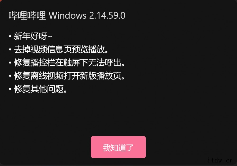 哔哩哔哩动画 Win11/10 UWP 测试版 v2.14.