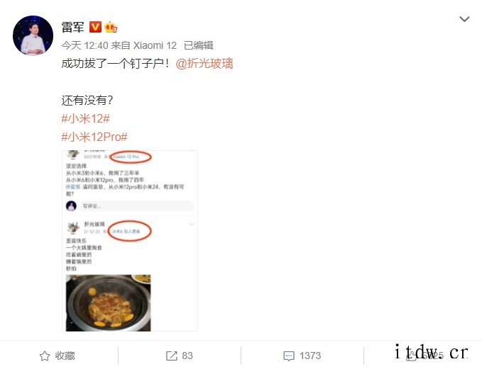 雷军晒微博:小米12 Pro 成功拔了一个小米 6 钉子户