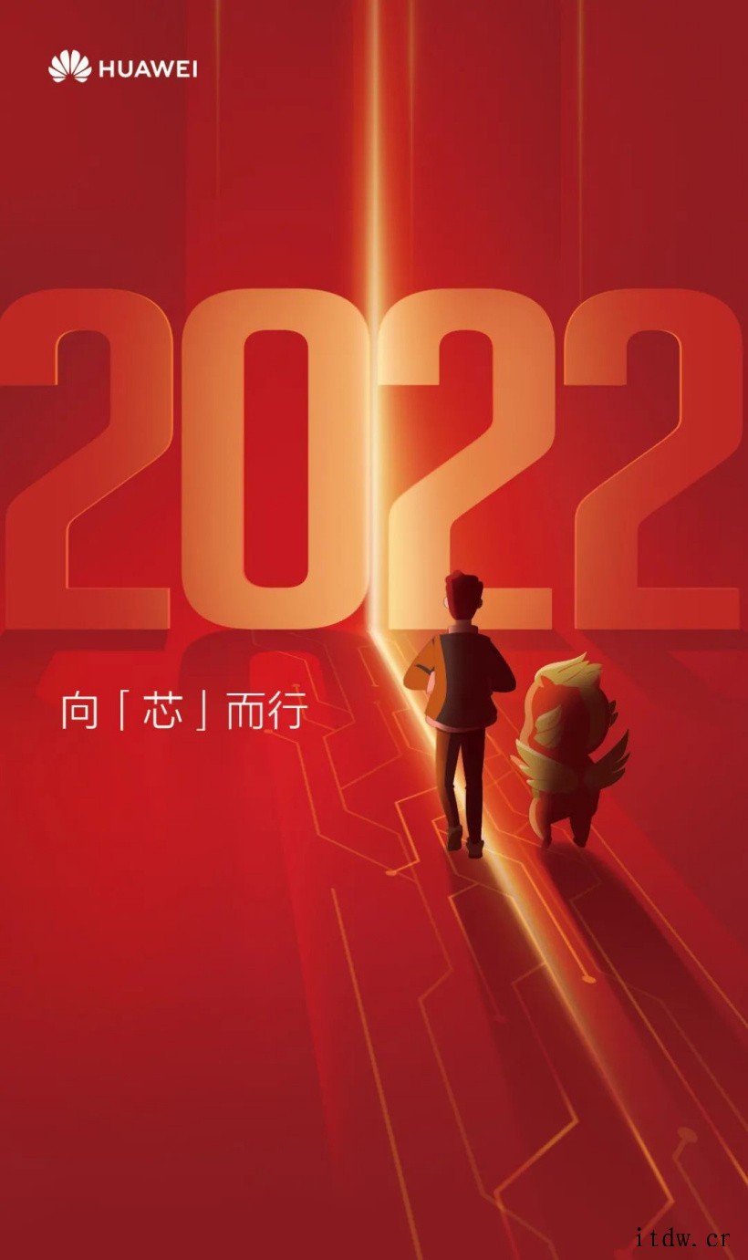 华为海思麒麟:2022年继续出发,向“芯”而行