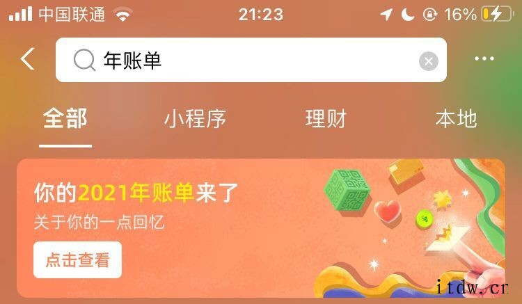 2021 支付宝“年度账单”发布,看看你花了多少钱?