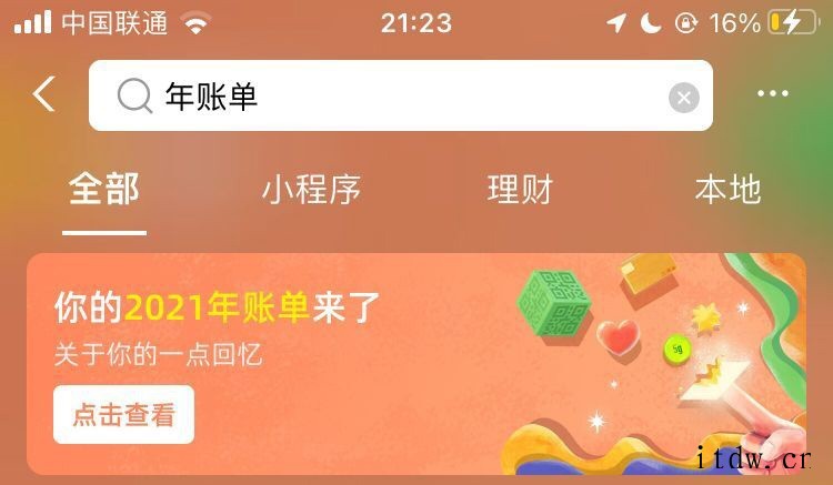 京东 PLUS 年度回顾上线,看看你花了多少钱