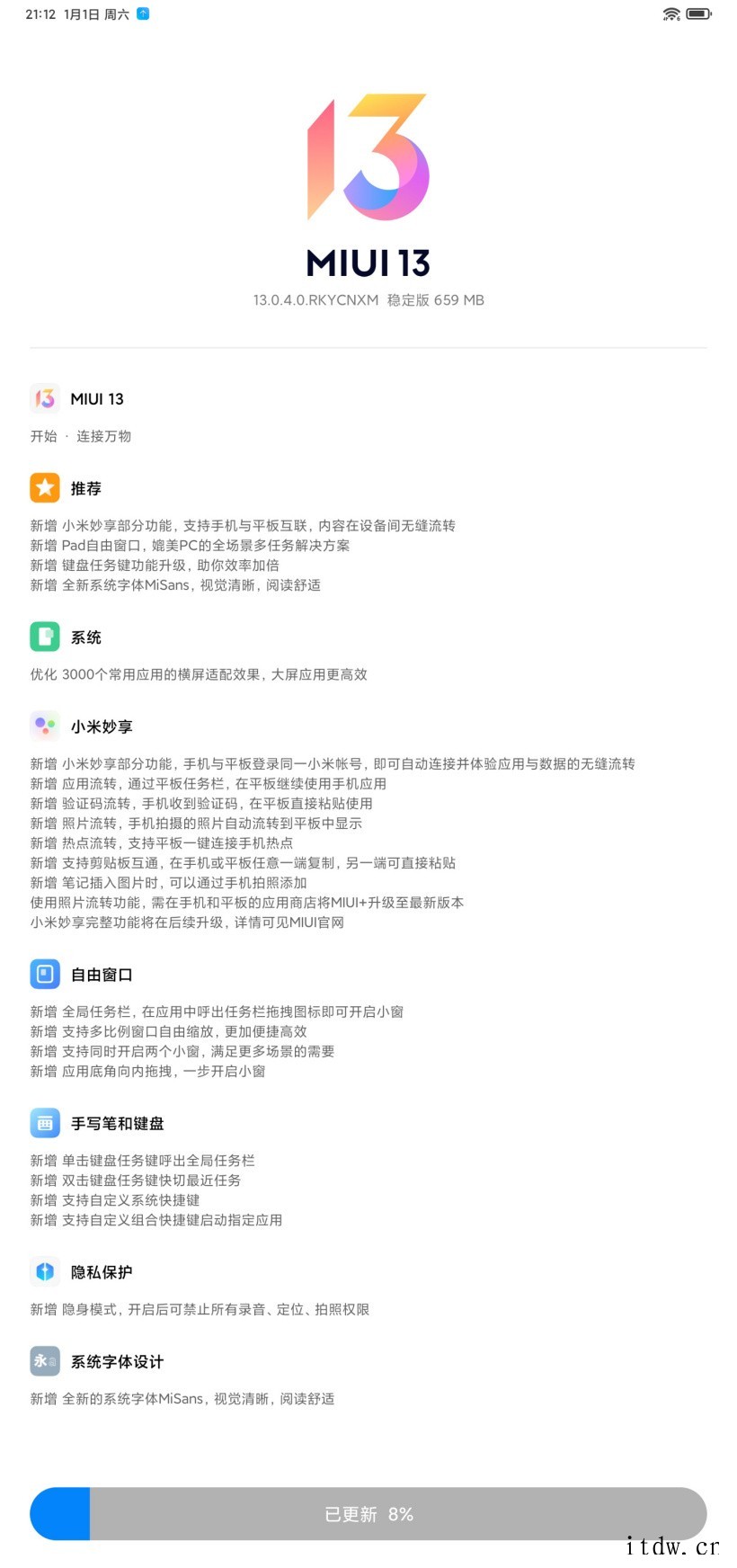 小米平板 5 Pro 率先更新 MIUI 13 稳定版:优化