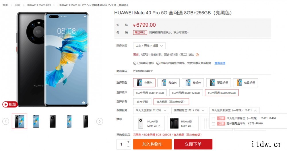 华为商城再开售 HUAWEI Mate 40 Pro 5G: