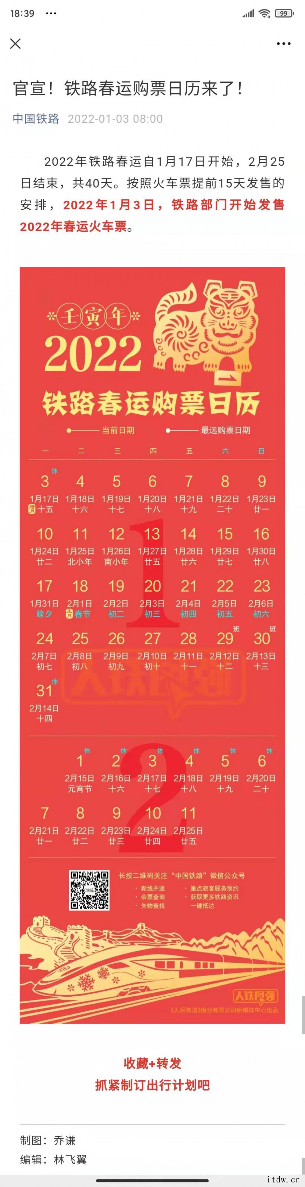 2022年春运火车票开售,购票日历来了