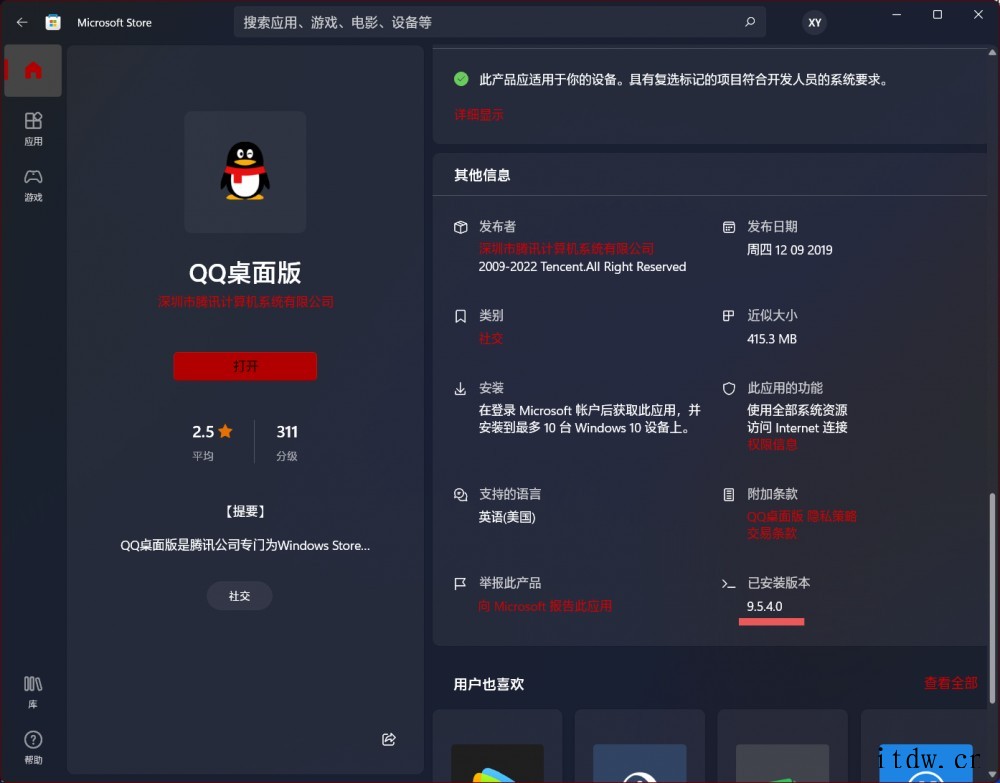 2022年第一更腾讯 QQ Win11/10 桌面版 9