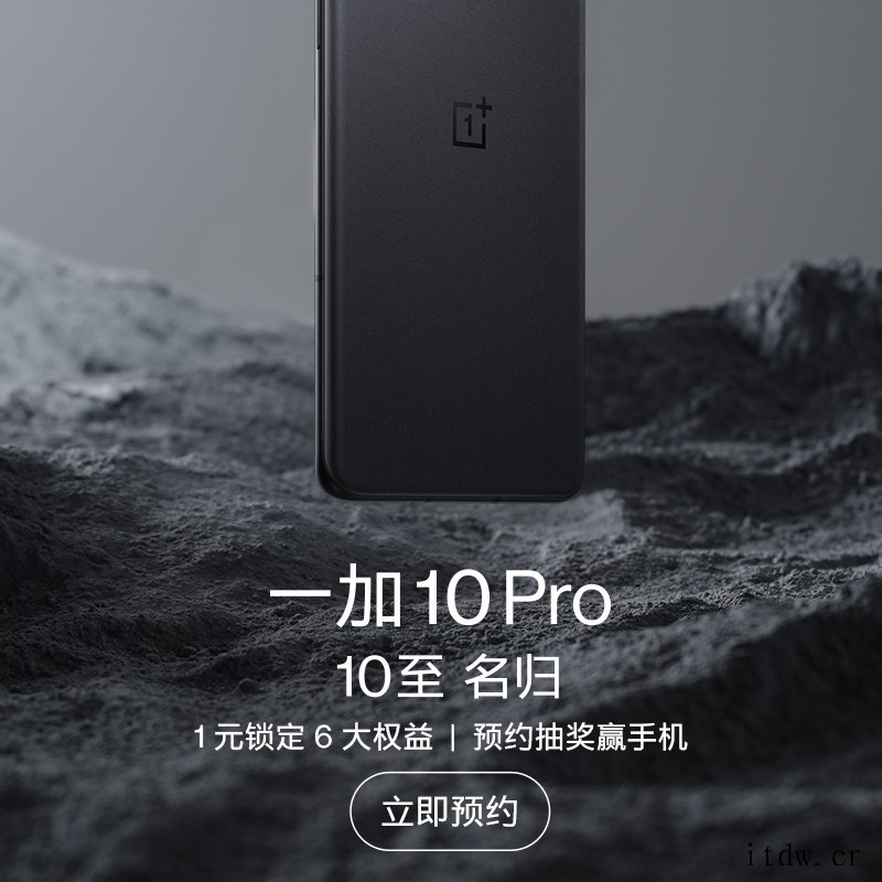 一加 10 Pro 今日开启预售:三星 LTPO 2