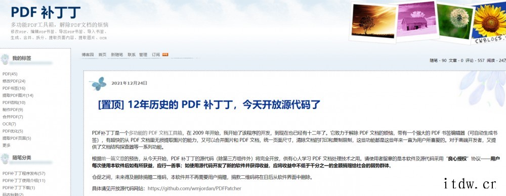 国产老牌工具“PDF 补丁丁”宣布开源,代码已托管至 Git