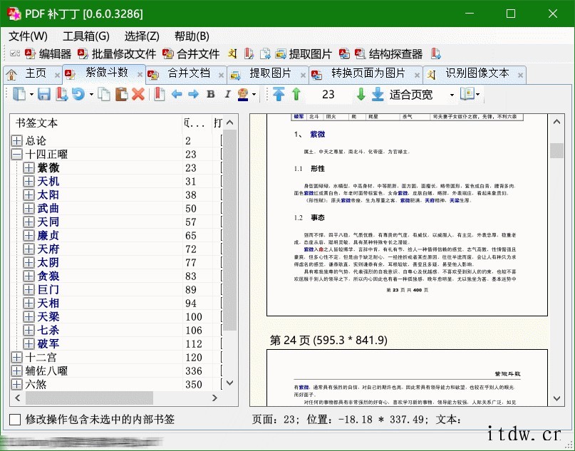 国产老牌工具“PDF 补丁丁”宣布开源,代码已托管至 Git
