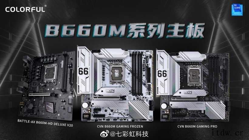 七彩虹战斧 B660M