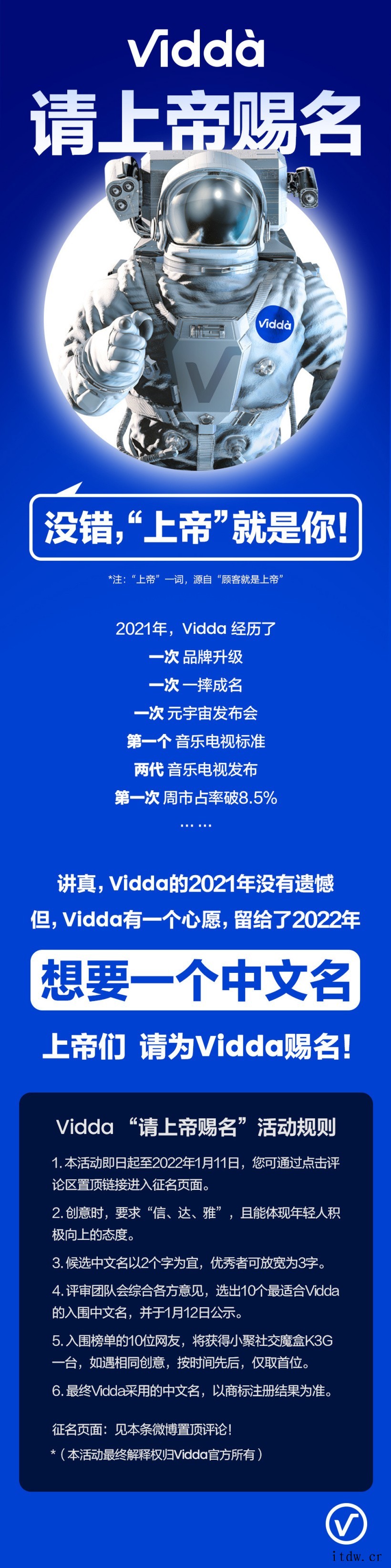 海信旗下 Vidda 电视开启中文征名活动,要求 2