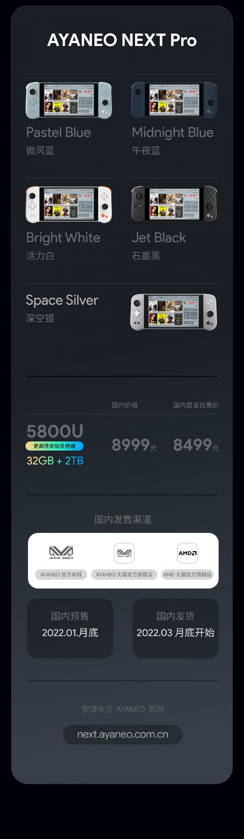 AYANEO NEXT 系列掌机发布:R7 5800U / 