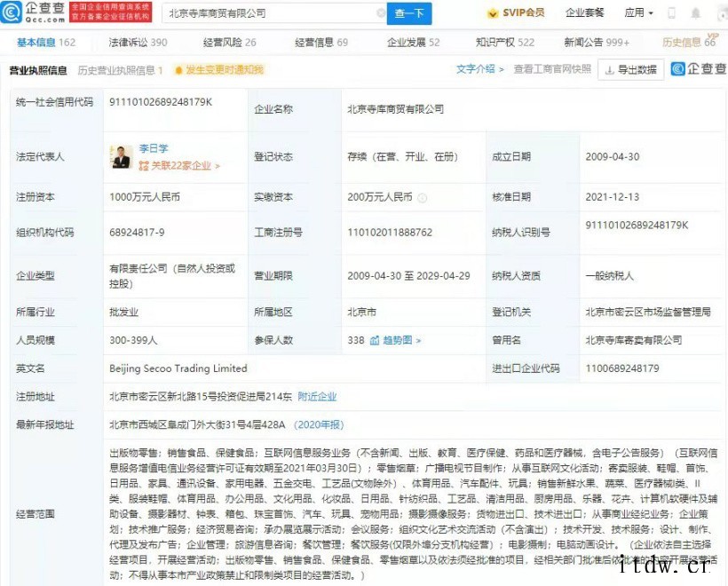 奢侈品服务平台寺库被申请破产重整,累计被冻结 1