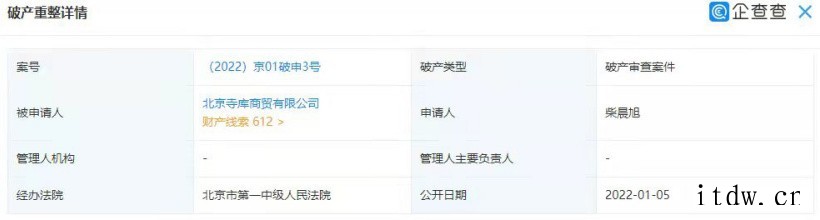 奢侈品服务平台寺库被申请破产重整,累计被冻结 1