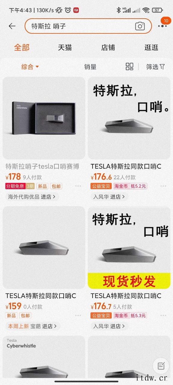 特斯拉 350 元哨子国内上架被抢空,低价山寨版迅速跟上