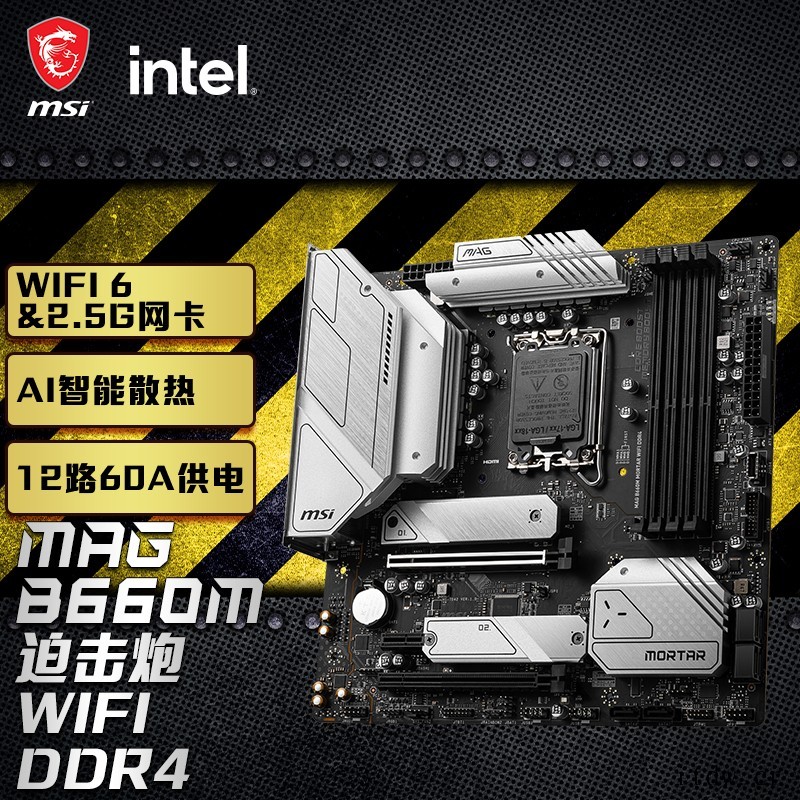 微星 B660M 迫击炮主板上架:支持 DDR4 内存,10