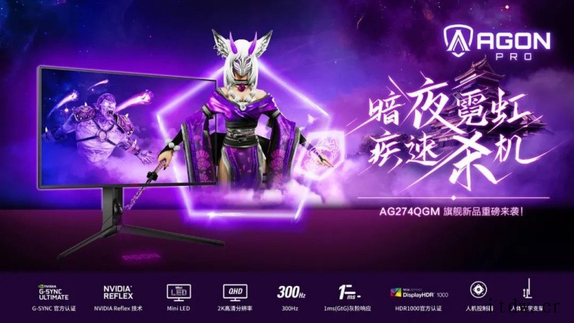 AOC发布新款 AGON PRO 旗舰显示器:2K 300H