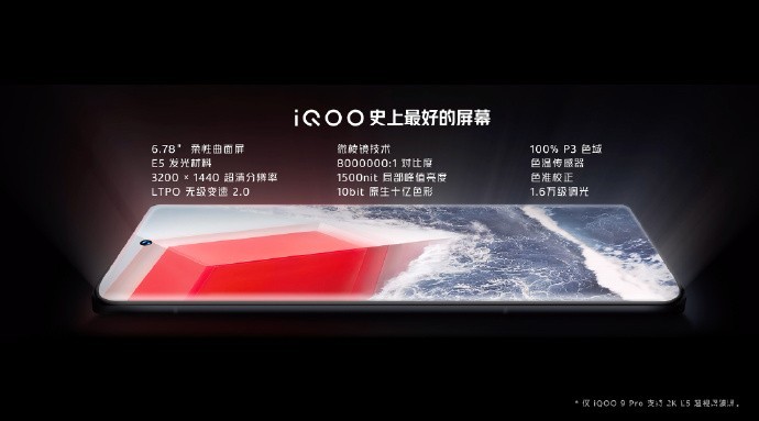 iQOO 9 Pro 搭载 2K E5+LTPO 2