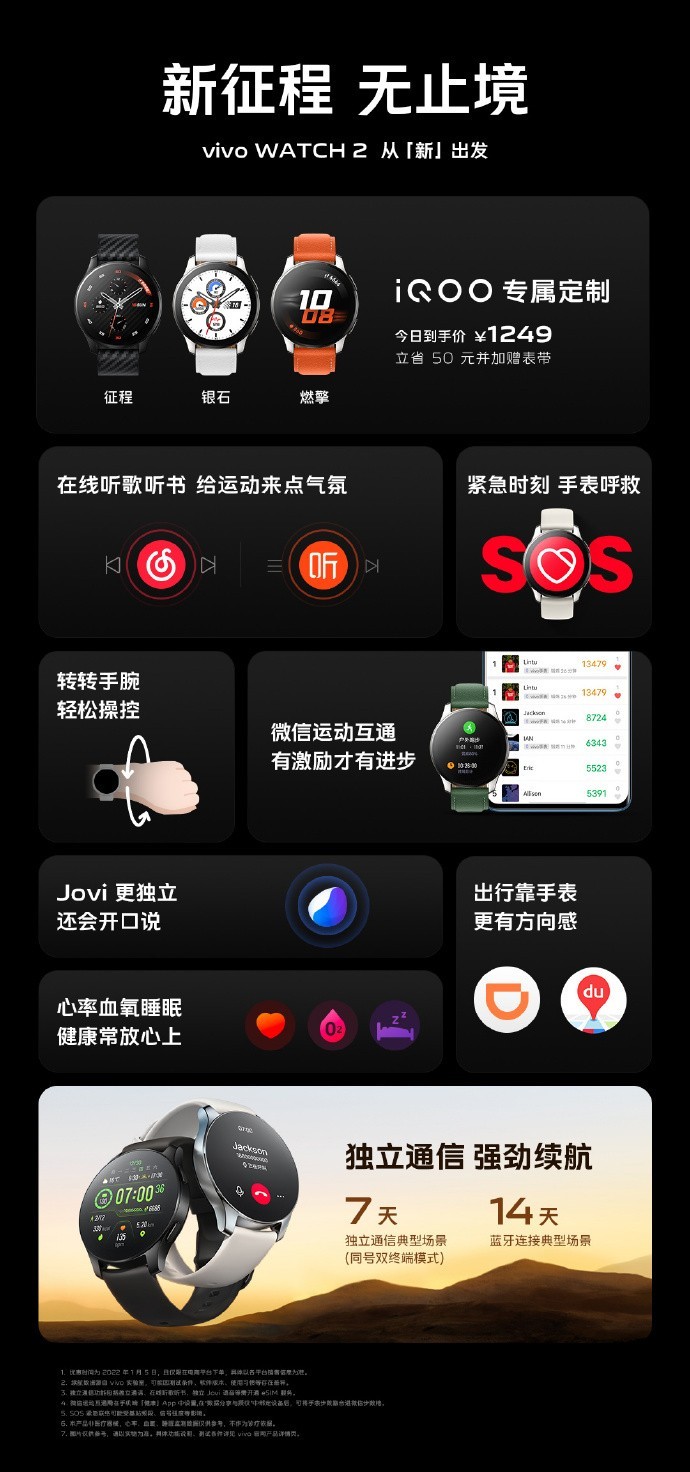 1249元,vivo WATCH 2 智能手表 iQOO 专