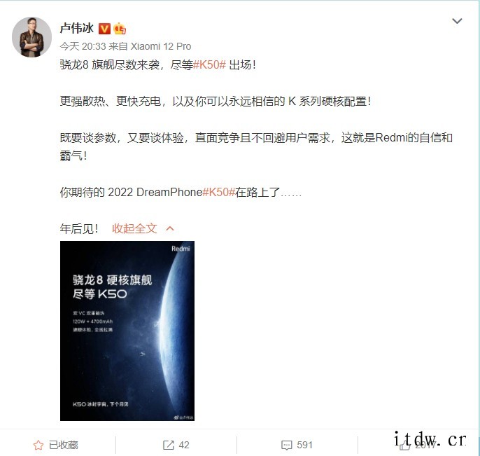 硬核配置!小米卢伟冰:骁龙 8 旗舰手机尽数来袭,尽等 Re