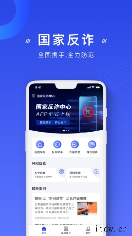 小米官方人员否认:MIUI 13 没有内置国家反诈中心 Ap
