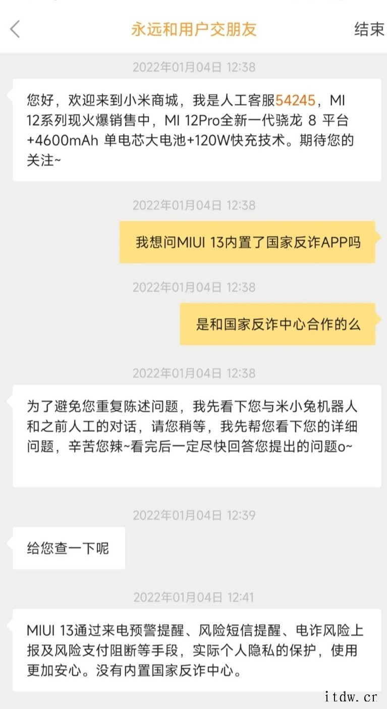 小米官方人员否认:MIUI 13 没有内置国家反诈中心 Ap