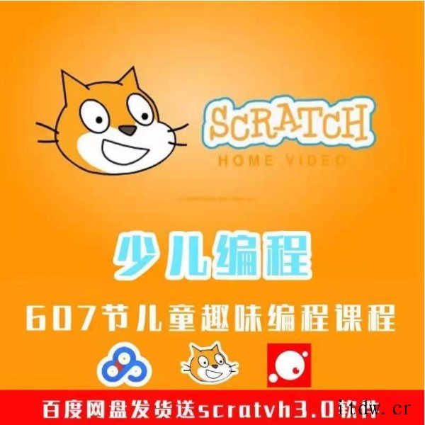 scrathc3.0少儿趣味编程教程带软件