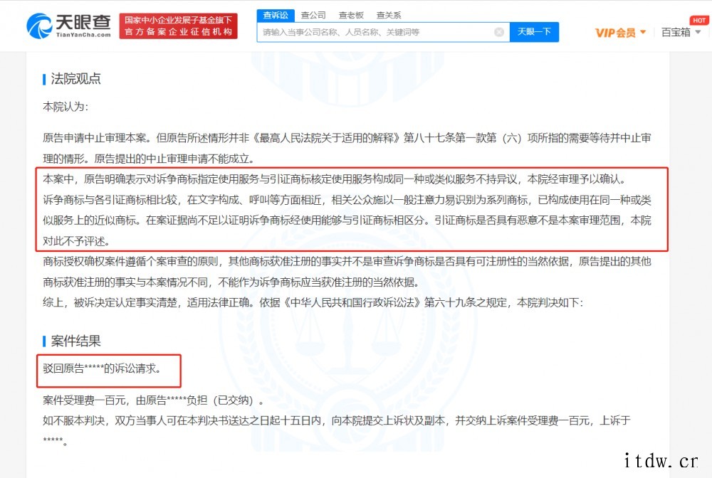小米诉争“小米金服”商标被驳回