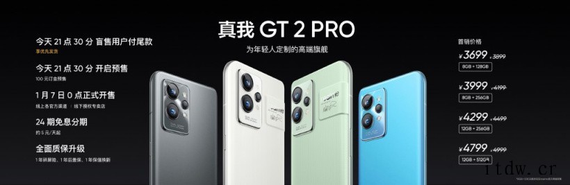 2599元起,realme GT2 / Pro 明日开售:骁