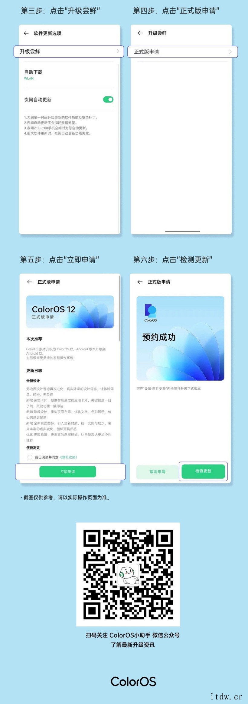 OPPO Reno5 Pro+ 升级 ColorOS 12 