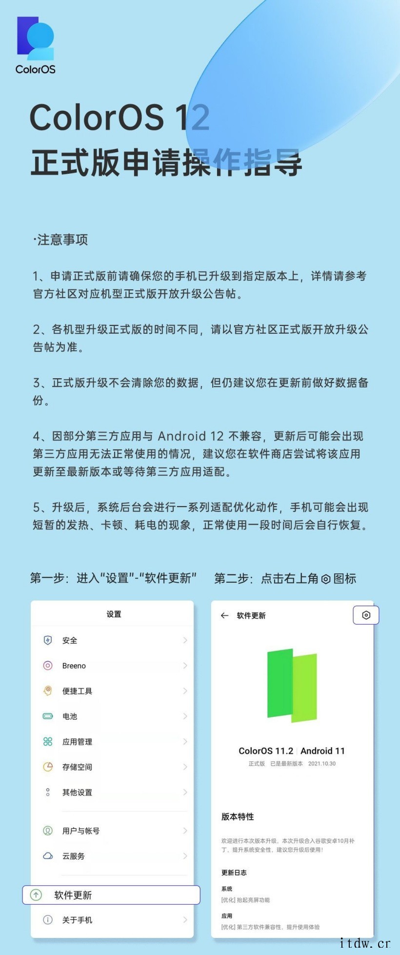 OPPO Reno5 Pro+ 升级 ColorOS 12