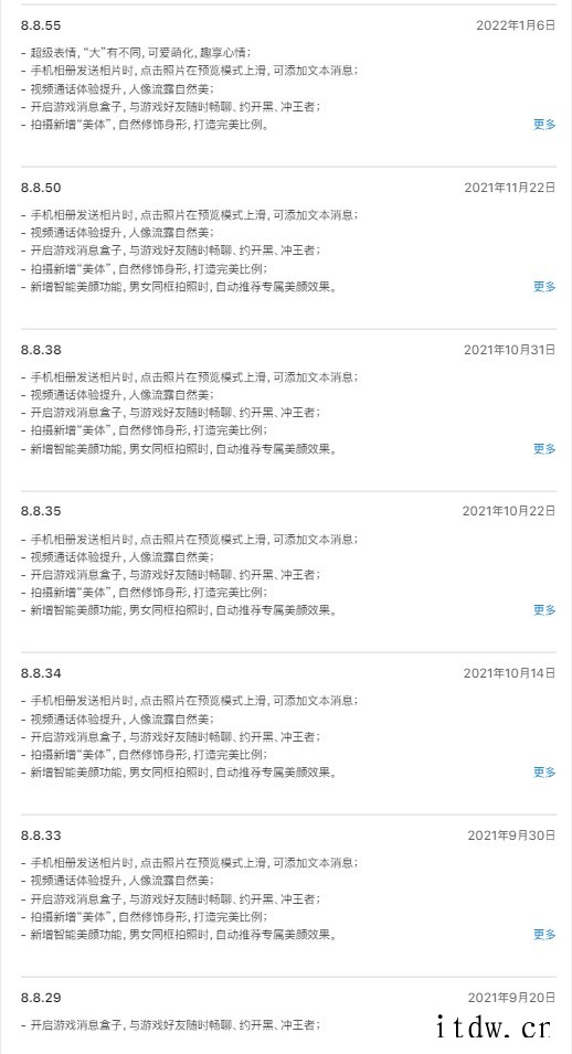 工信部审核通过,手机 QQ iOS 8.8