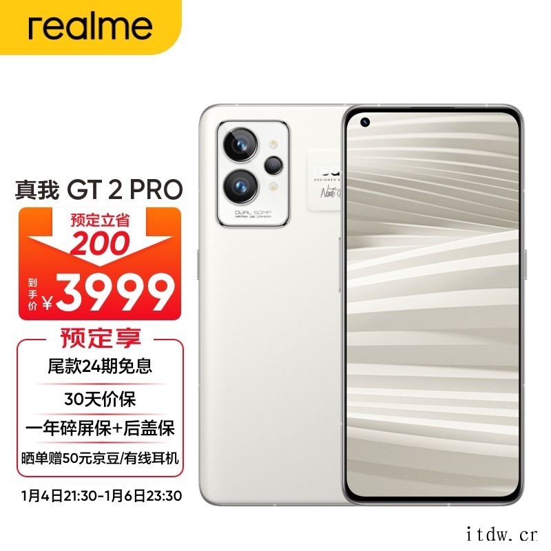 2599元起,realme 真我 GT2 / Pro 首销: