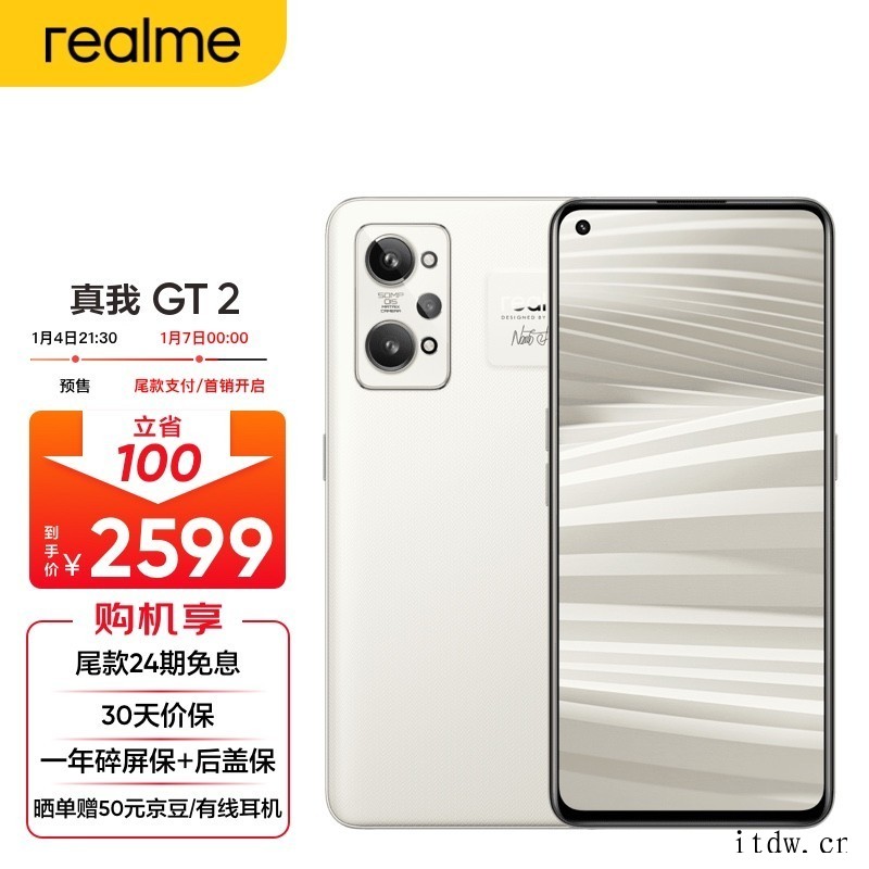2599元起,realme 真我 GT2 / Pro 首销: