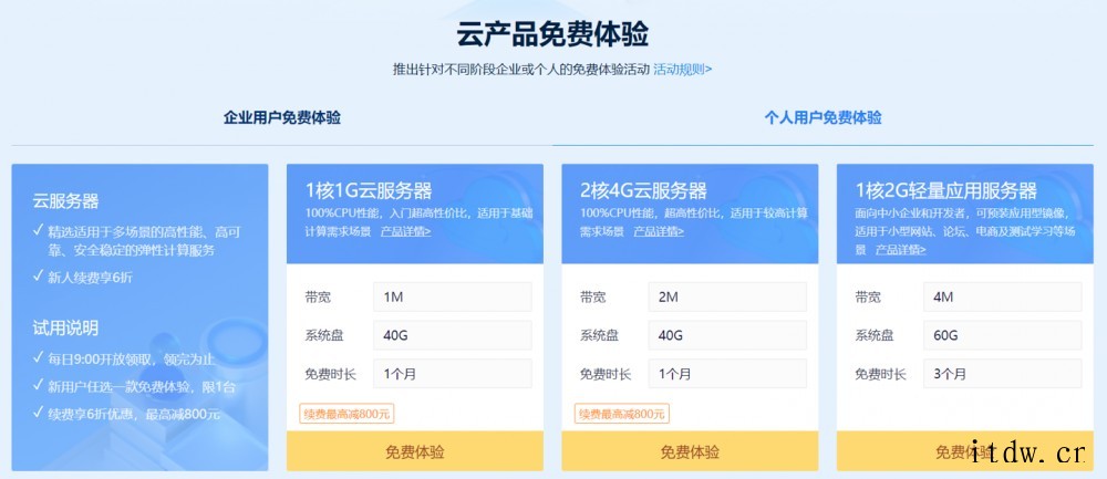 百度智能云开启新用户免费体验:可领取 3 个月 2 核 4G