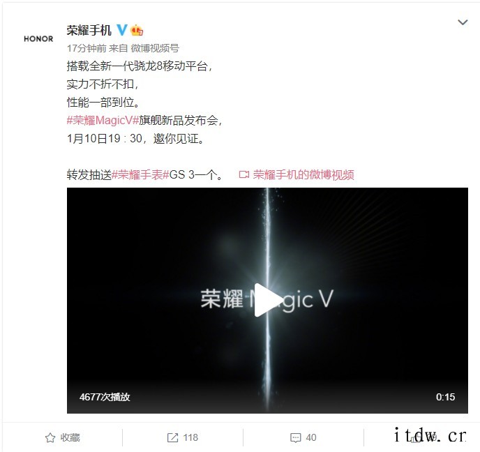 荣耀官宣:Magic V 折叠屏旗舰搭载全新骁龙 8 Gen