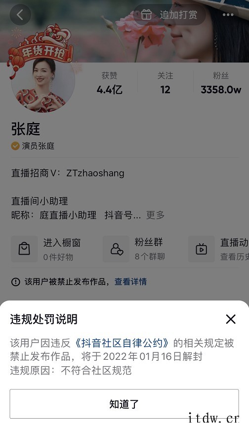 张庭 TST 庭秘密官方网店已被淘宝、京东下架